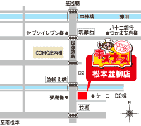 並柳店